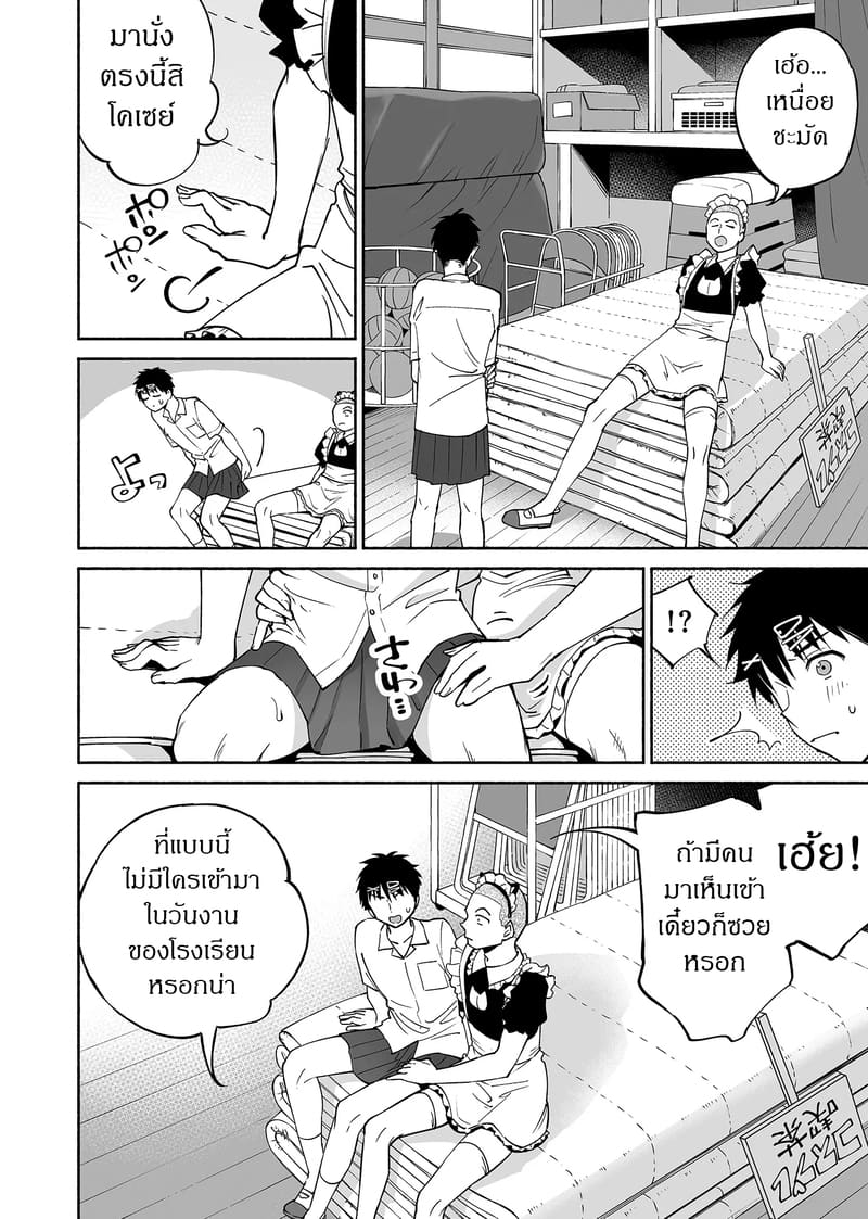 เพื่อนสนิทคิดแทงข้างหลัง 2.1